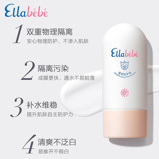嗳乐蓓贝温润呵护防护乳50g 商品图1