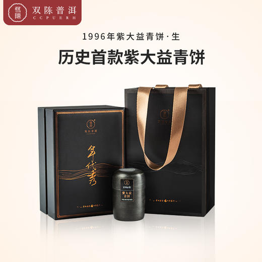 1996年紫大益青饼（年代秀珍藏版）生茶  10克/罐 商品图0