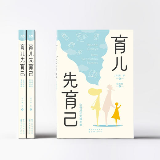 育儿先育己 米杉 著 心理学 商品图2