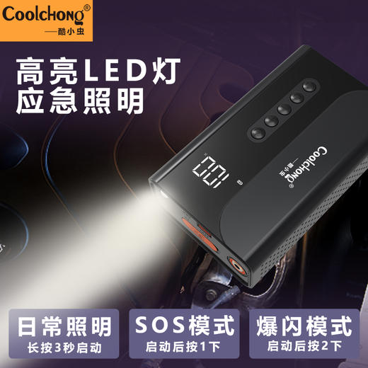 汽车应急启动电源+充气泵一体机 商品图6