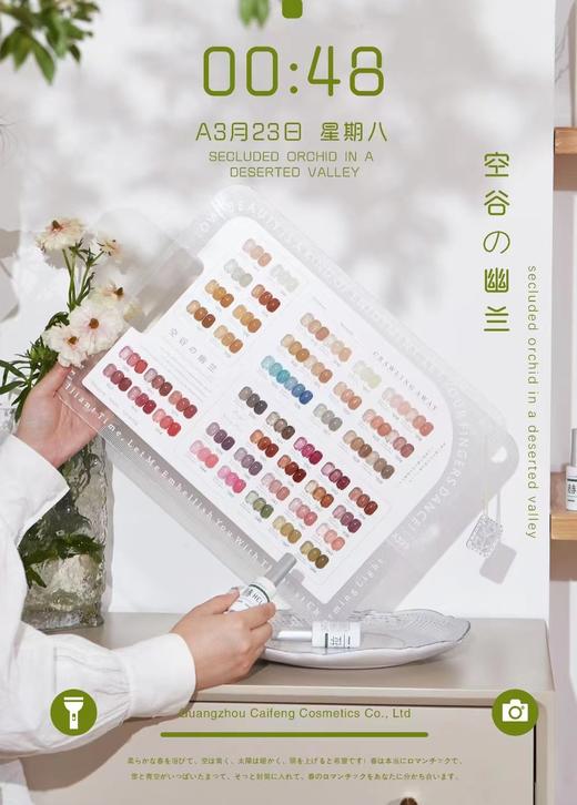 【秒杀价】48色透色—空谷幽兰系列 商品图1