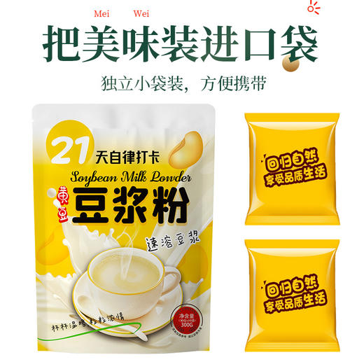 21天自律打卡速溶早餐营养代餐食品纯黄豆豆浆粉 商品图3