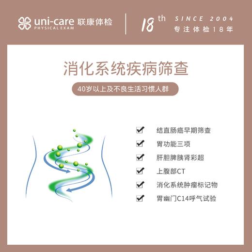 消化系统专项筛查 商品图0