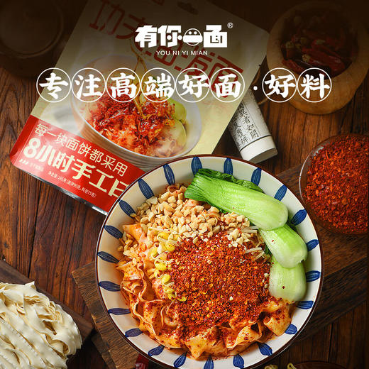有你一面功夫油泼面165g(T) 商品图4
