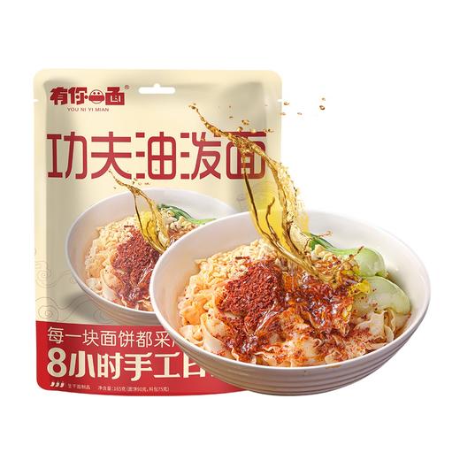 有你一面功夫油泼面165g(T) 商品图0