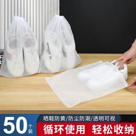 收纳小帮手~鞋子收纳袋！！一包50只收纳袋，超大容量~选用加厚无纺布，可以重复使用！！