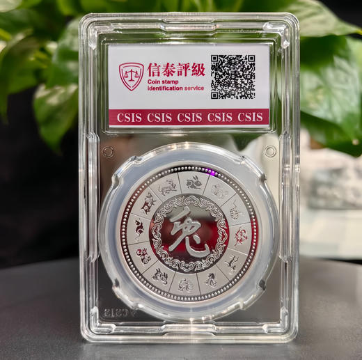 2023兔年生肖彩色纪念章信泰评级（张二苗签名版） 商品图1