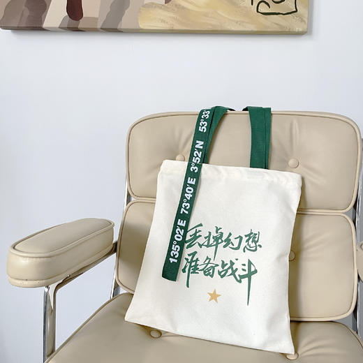 【创意飘带帆布包哨位原创】丢掉幻想准备战斗单肩包手拎包飘带创意款有开口拉链有内袋y 商品图11