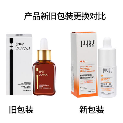 全新包装】绽妍 传明酸虾青素酵萃驻颜精华液 30ml 商品图1