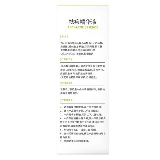 绽妍 控油祛痘精华液平衡保湿水保湿乳  控油清痘系列 商品图1