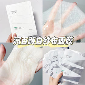 现货▲润百颜玻尿酸屏障白纱布面膜 5片/盒