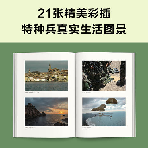 征服法国外籍军团的华人特种兵 朱洪海 亲述服役生涯 商品图6