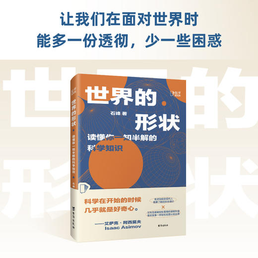 世界的形状：读懂你一知半解的科学知识 商品图4