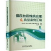 低压台区线损治理及典型案例汇编 商品缩略图0