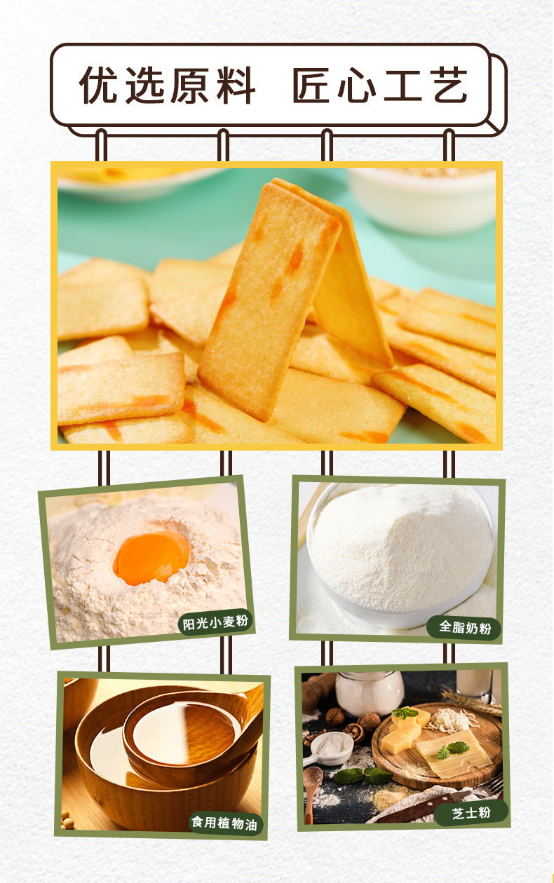 岩烧芝士脆饼干详情页面_08.jpg