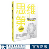 思维第一：教师成长迭代解码 商品缩略图0