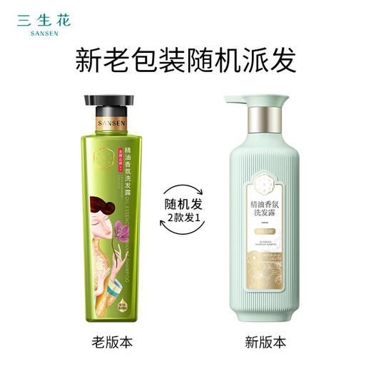 三生花精油香氛洗发露（去屑止痒）800ml（发新包装） 商品图2