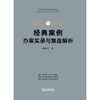 初心与匠心：经典案例办案实录与复盘解析 徐先宝著 商品缩略图8