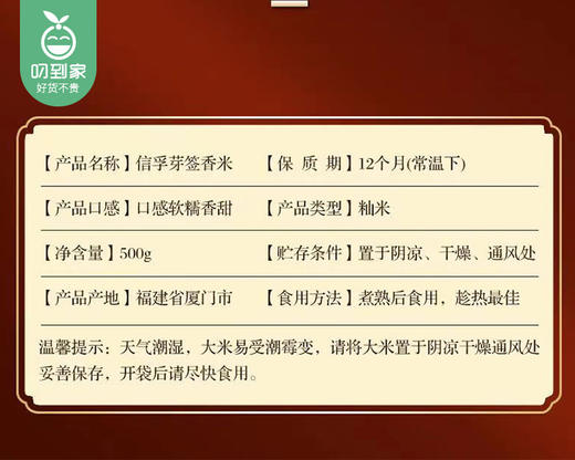 信孚芽签香米*4包（500g/包）生产日期: 3月 商品图3
