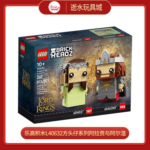 乐高积木L40632方头仔系列阿拉贡与阿尔温 商品图0