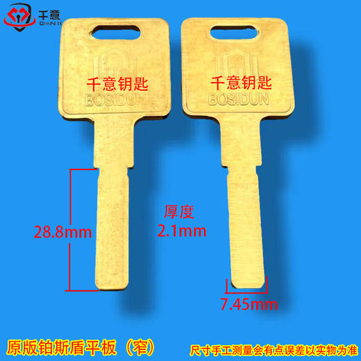 原版铂斯盾平板（窄） 商品图0