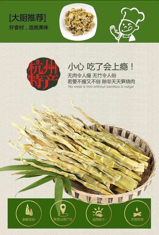 【新货！临安天目山野笋干】选用天目山鲜笋为原料， 采用手工搓揉等传统工艺精心制作，笋干色泽自然，口感不错。净含量250克/袋，江浙沪皖顺丰包邮~ 商品图1