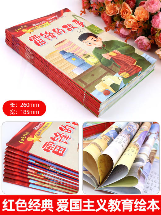 全套10册 红色经典爱国主义教育故事绘本阅读幼儿园儿童读物 雷锋的故事闪闪的红星小英雄王二小红军革命故事书小宣传员中大班书籍 商品图2