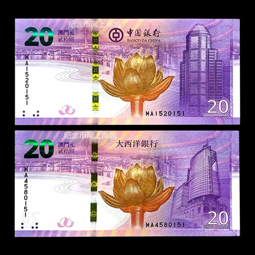 中国澳门回归纪念套装 两币两钞套装 商品图11