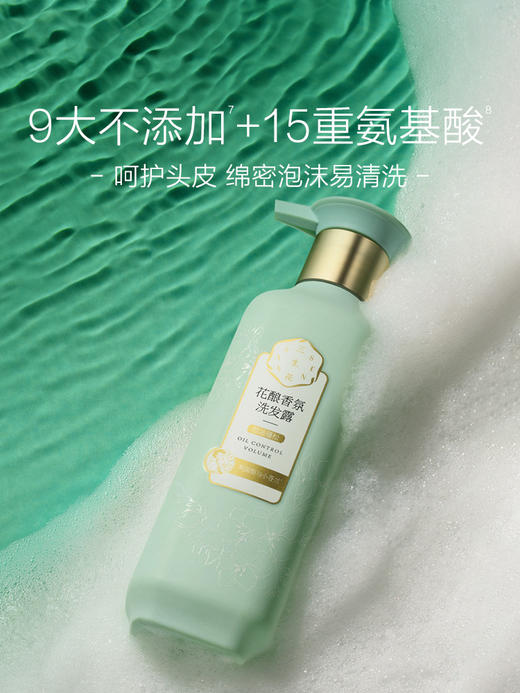 三生花精油香氛洗发露（去屑止痒）800ml（发新包装） 商品图3