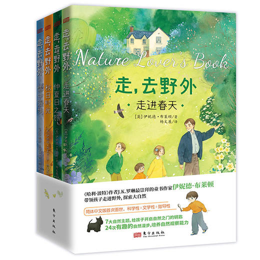 《走，去野外》全4册 商品图1