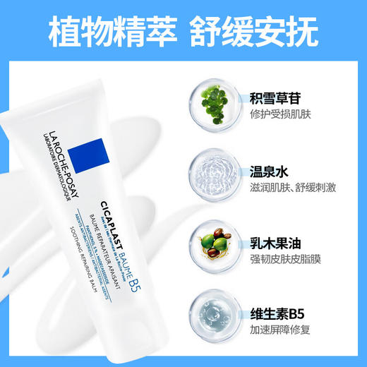 【保税仓】理肤泉B5+ 多效修复霜100ml  商品图2