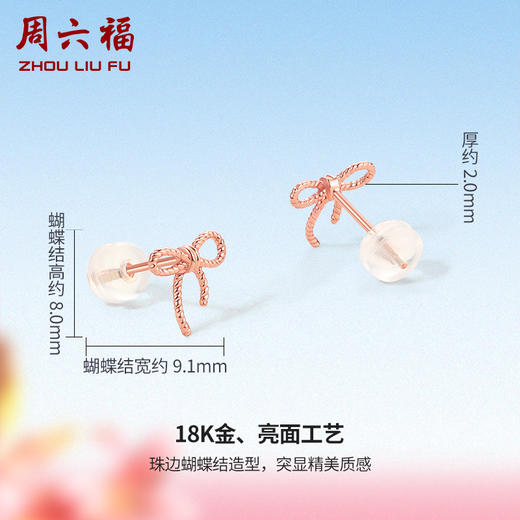 周六福珠宝18K金耳钉女精美多彩蝴蝶结耳饰耳环半夏时光系列 商品图1