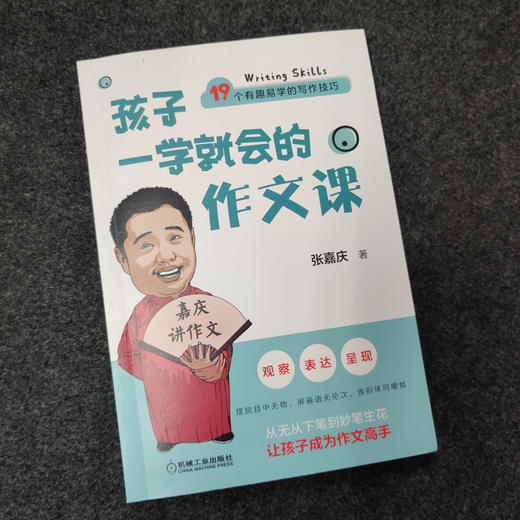 孩子一学就会的作文课 商品图1