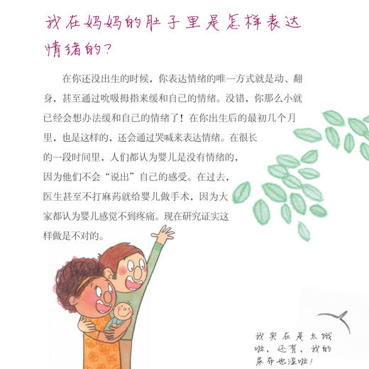 《图解0~6岁儿童情绪管理》 商品图6