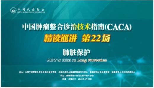 专家通道-肺脏保护 商品图0