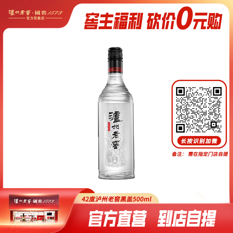 【南京砍价专享 需到指定门店自提】42度 泸州老窖黑盖光瓶酒 500ml 泸州老窖官方形象店