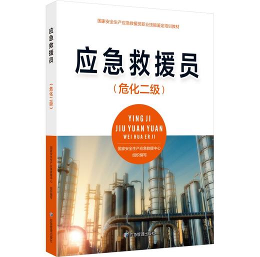 应急救援员 商品图0