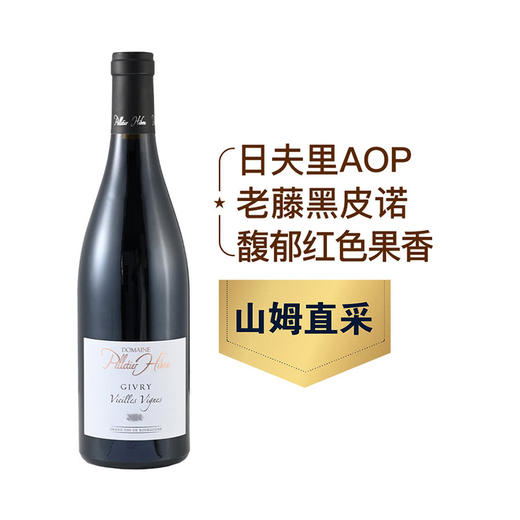 MM 山姆 勃艮第 法国进口 日夫里老藤红葡萄酒 750ml 商品图0