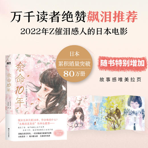 余命10年  [日]小坂流加 著   磨铁图书 商品图0