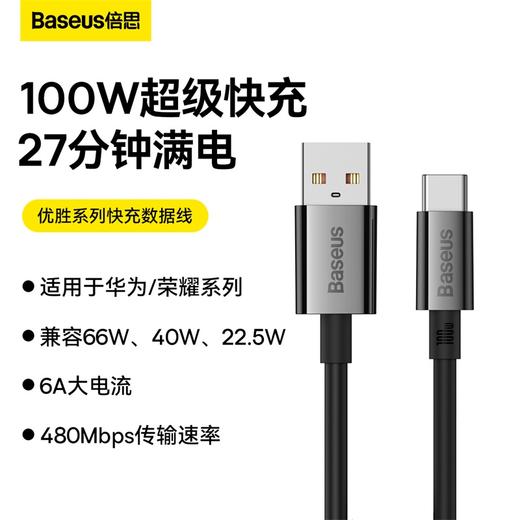 倍思 优胜系列 快充数据线 USB to Type-C 100W 1m/2m 商品图0