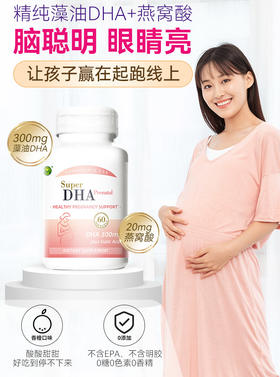³【小鲸营养-美国信心康乐孕妇藻油DHA软胶囊】60粒 300mgDHA+20mg燕窝酸 香橙口味 孕妈妈放心用 XN03-CRMM-XJJK