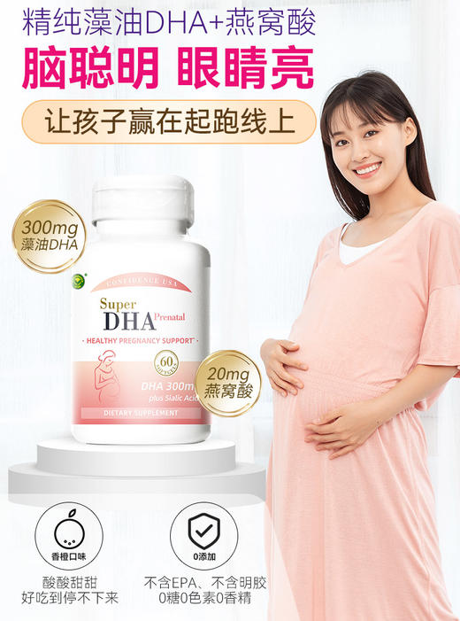 ³【小鲸营养-美国信心康乐孕妇藻油DHA软胶囊】60粒 300mgDHA+20mg燕窝酸 香橙口味 孕妈妈放心用 XN03-CRMM-XJJK 商品图0