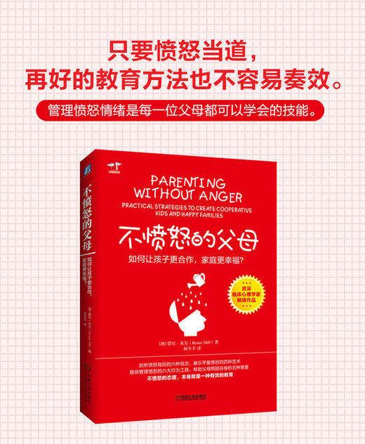 不愤怒的父母：如何让孩子更合作、家庭更幸福？ 商品图1