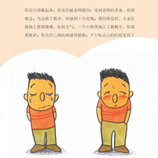 《图解0~6岁儿童情绪管理》 商品图8