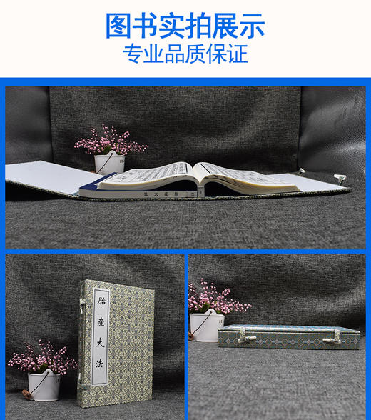 胎产大法 全二册 程从美 编 修德延嗣 制药煮酒 调经止带 月期谨慎 孕娠禁忌 疮毒伤胎 服药补肾 中医古籍出版社9787515200040 商品图3