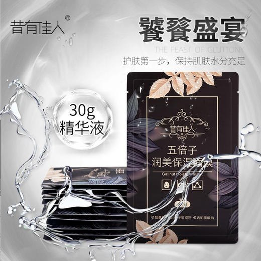 昔有佳人五倍子润美保湿面膜30ml*5片 商品图3