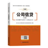 公司信贷 商品缩略图0