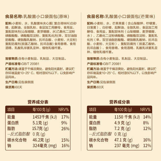 【会员满减专区】三只松鼠_乳酸菌小口袋原味/芒果味500g 商品图4