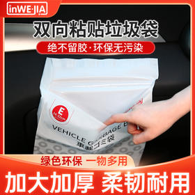 inweijia 车载垃圾袋 3包/6包装 20只/包