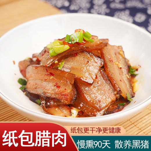 湖湘肴 安化纸包腊肉 500克 商品图0